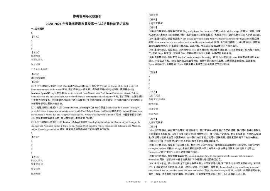 2020-2021年安徽省淮南市某校高一（上）质量检测英语试卷_第5页