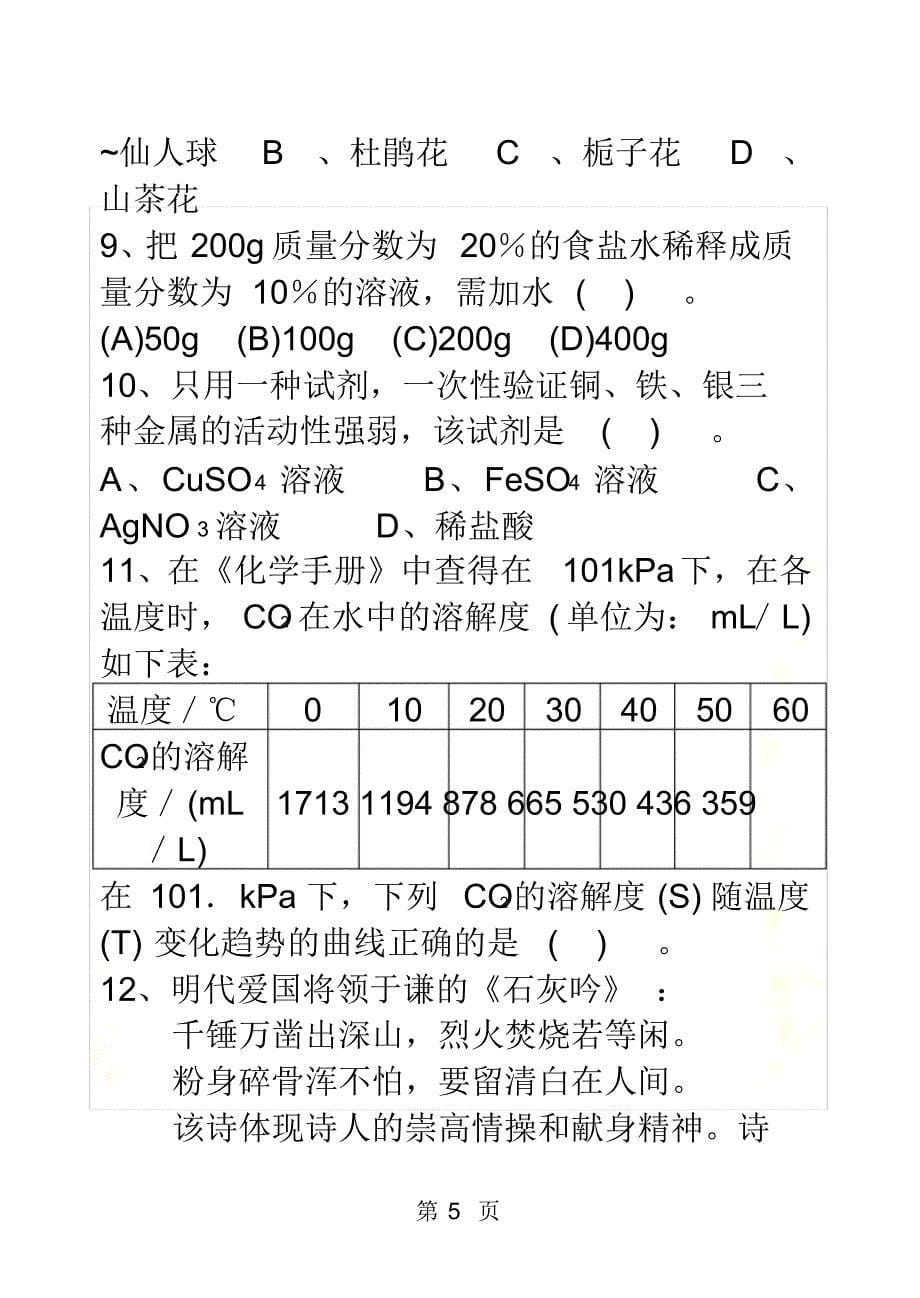 陕西山阳县城区第三初级中学初三化学中考模拟试题无答案_第5页