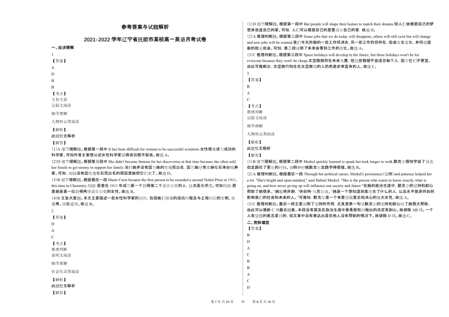 2021-2022学年辽宁省抚顺市某校高一英语月考试卷_第4页