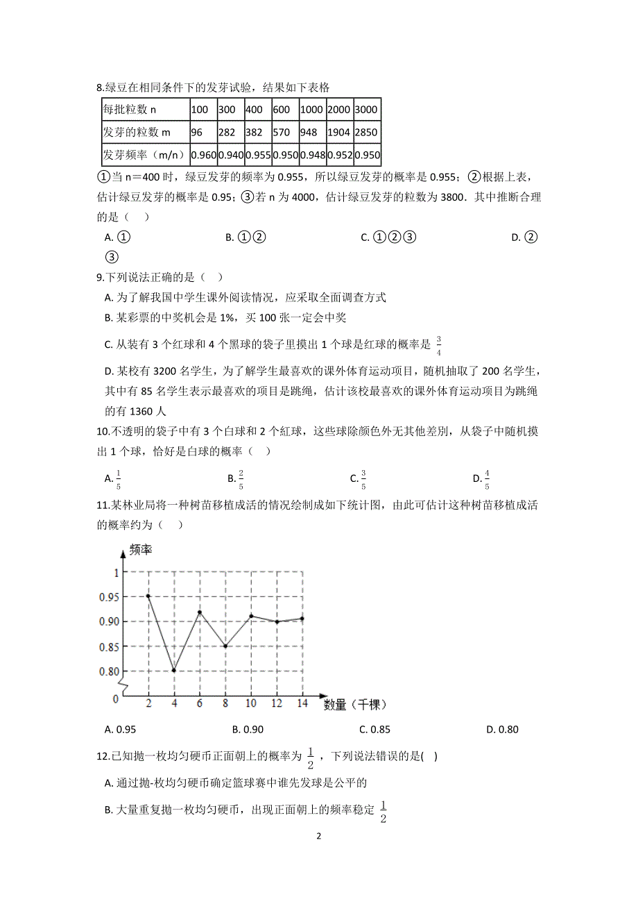 数学 浙教版 九上第二章简单事件的概率 选择题训练_第2页