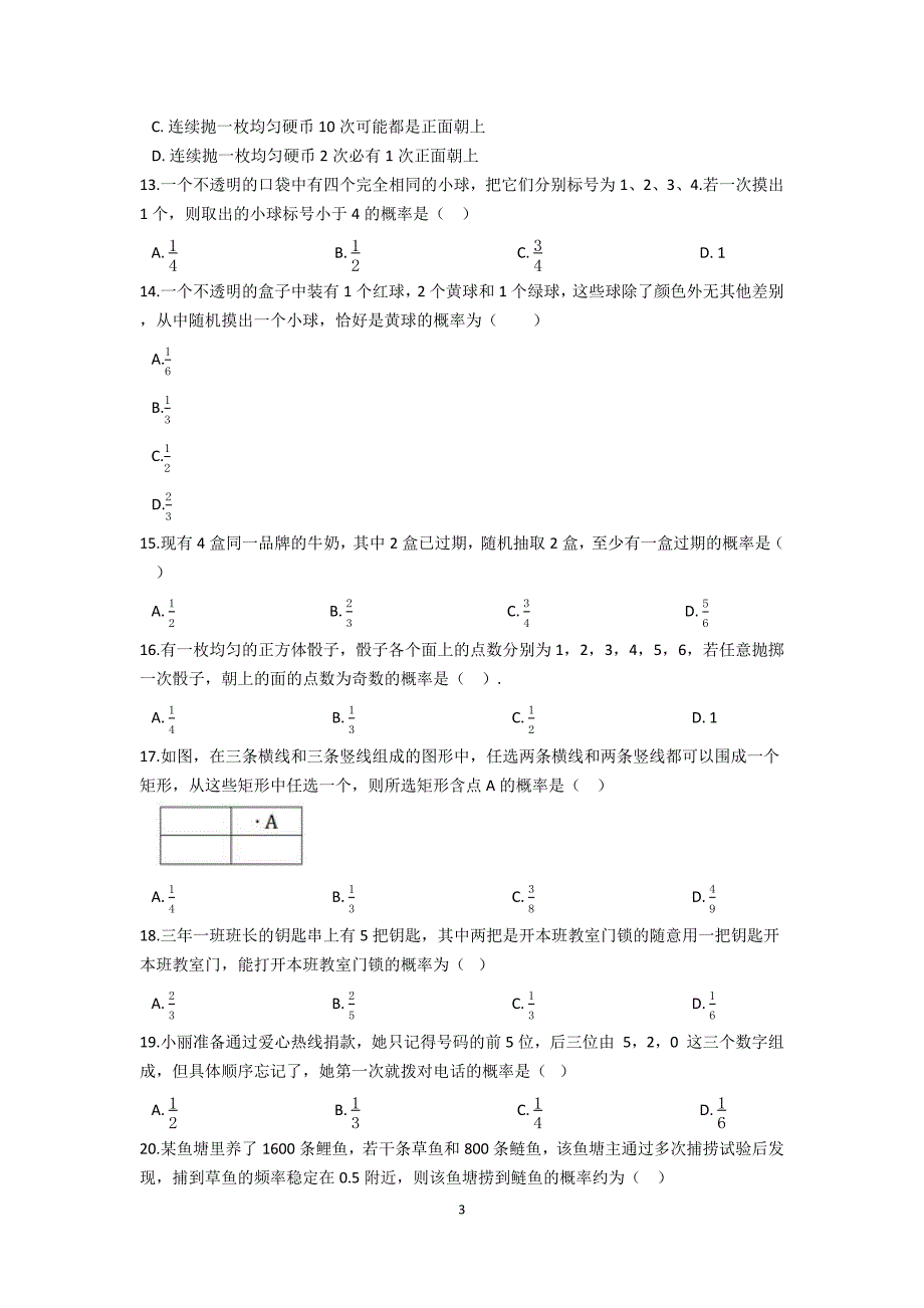 数学 浙教版 九上第二章简单事件的概率 选择题训练_第3页