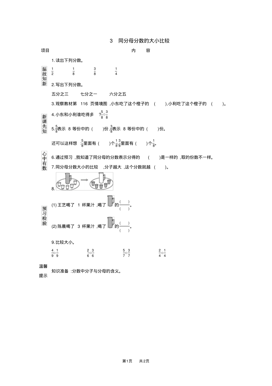 青岛版五四制小学三年级上册数学第十单元分数的初步认识同分母分数的大小比较_第1页