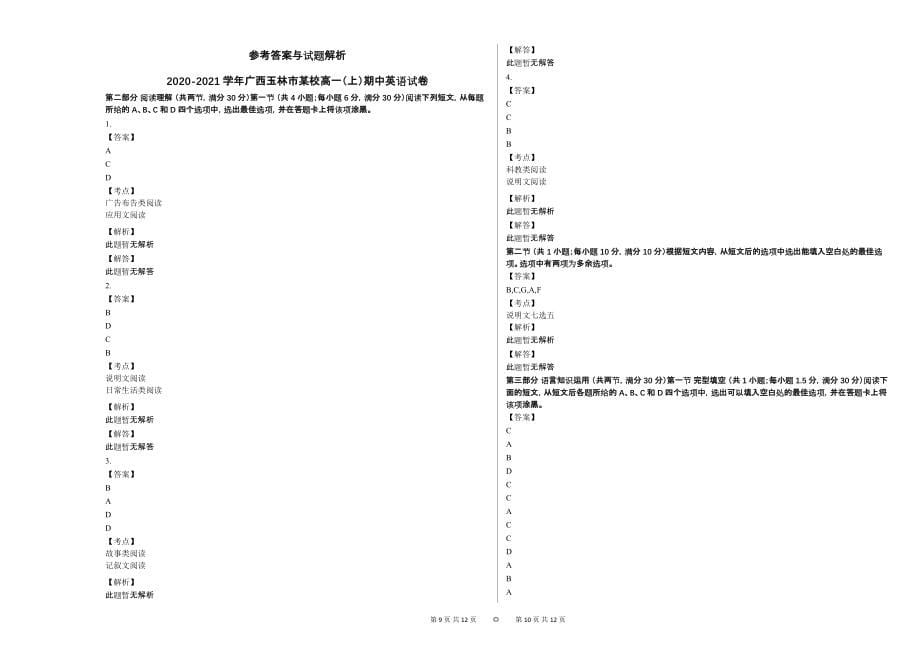 2020-2021学年广西玉林市某校高一（上）期中英语试卷_第5页