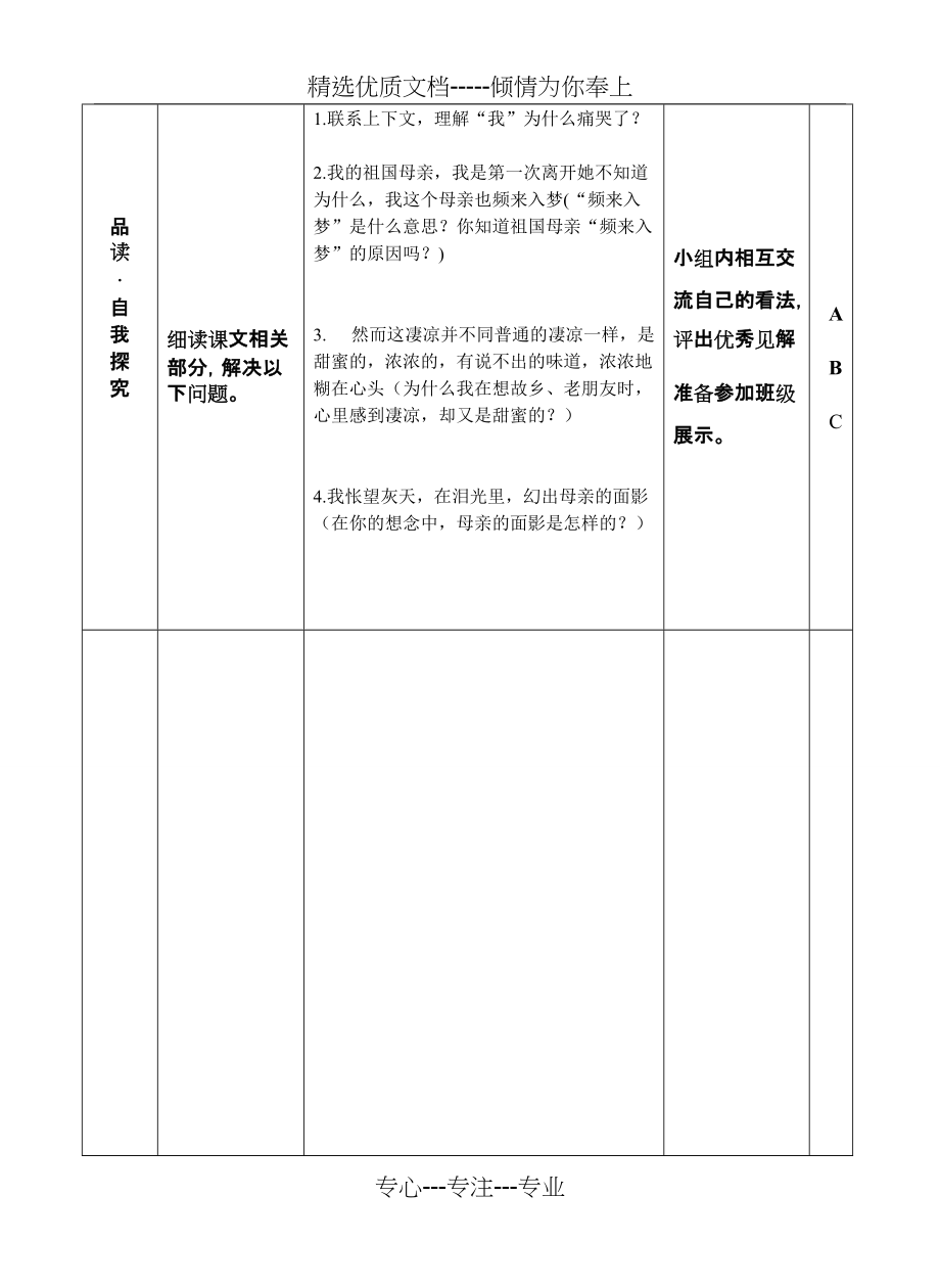 怀念母亲导学案(共3页)_第2页