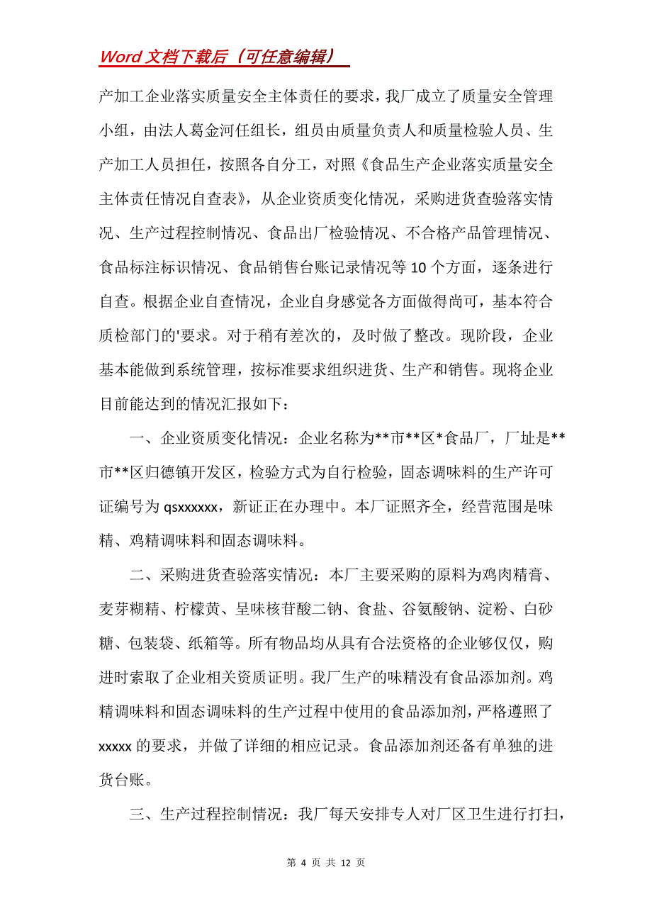 企业自查报告集合五篇_第4页