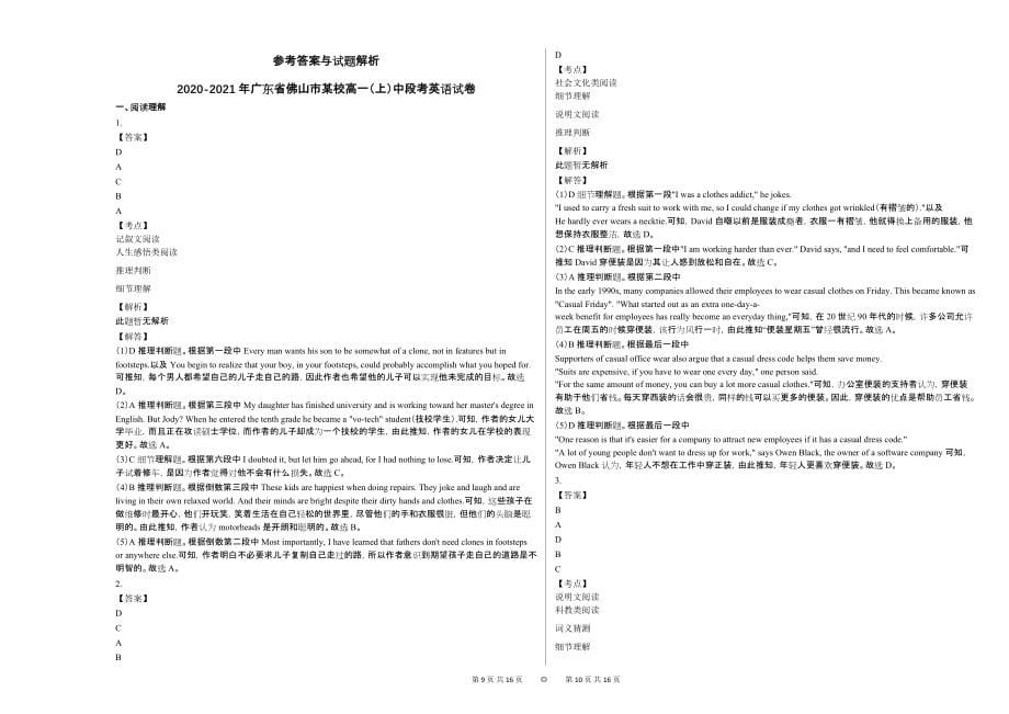 2020-2021年广东省佛山市某校高一（上）中段考英语试卷_第5页