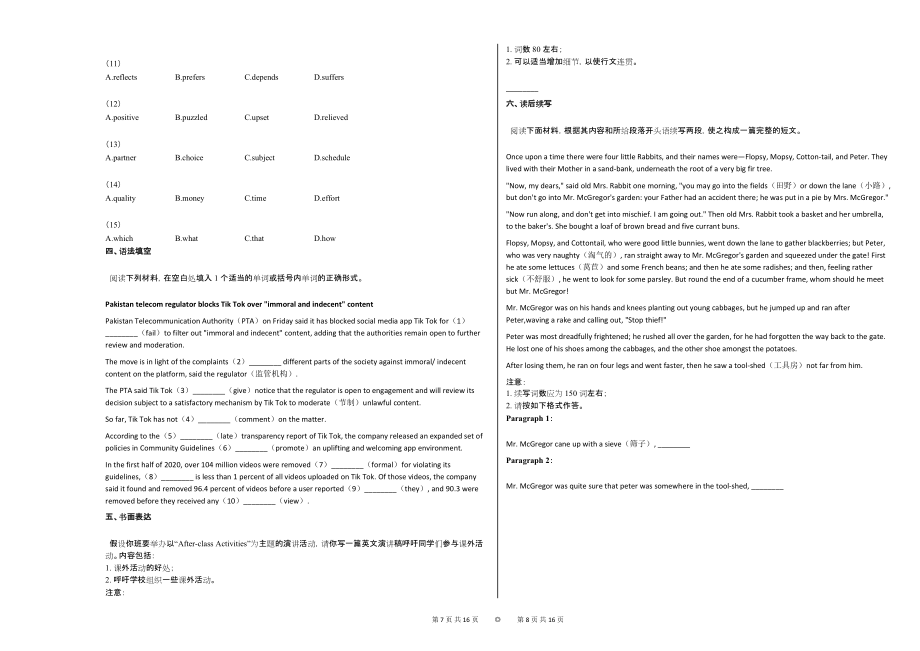 2020-2021年安徽省宣城市某校六校联考高一（上）期中英语试卷_第4页