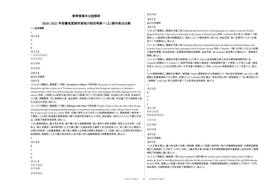 2020-2021年安徽省宣城市某校六校联考高一（上）期中英语试卷_第5页