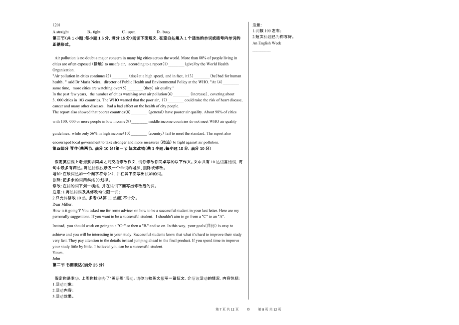 2020-2021学年陕西省商洛市高一（上）期末英语试卷_第4页