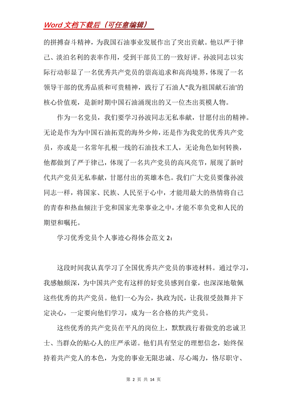 优秀党员事迹心得体会800字【通用6篇】_第2页