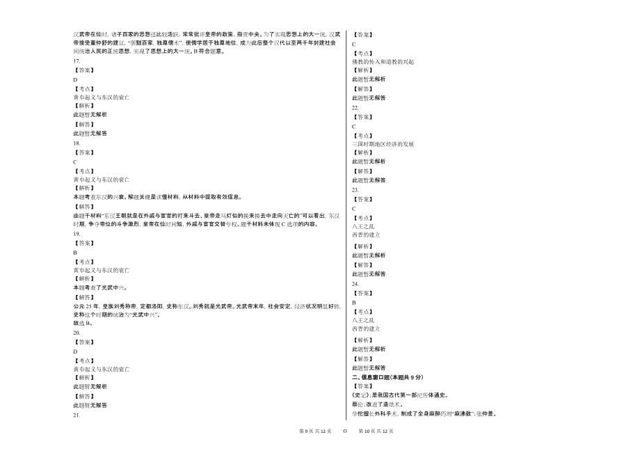 2020-2021学年辽宁省铁岭市部分校七年级（上）第三次月考历史试卷_第5页