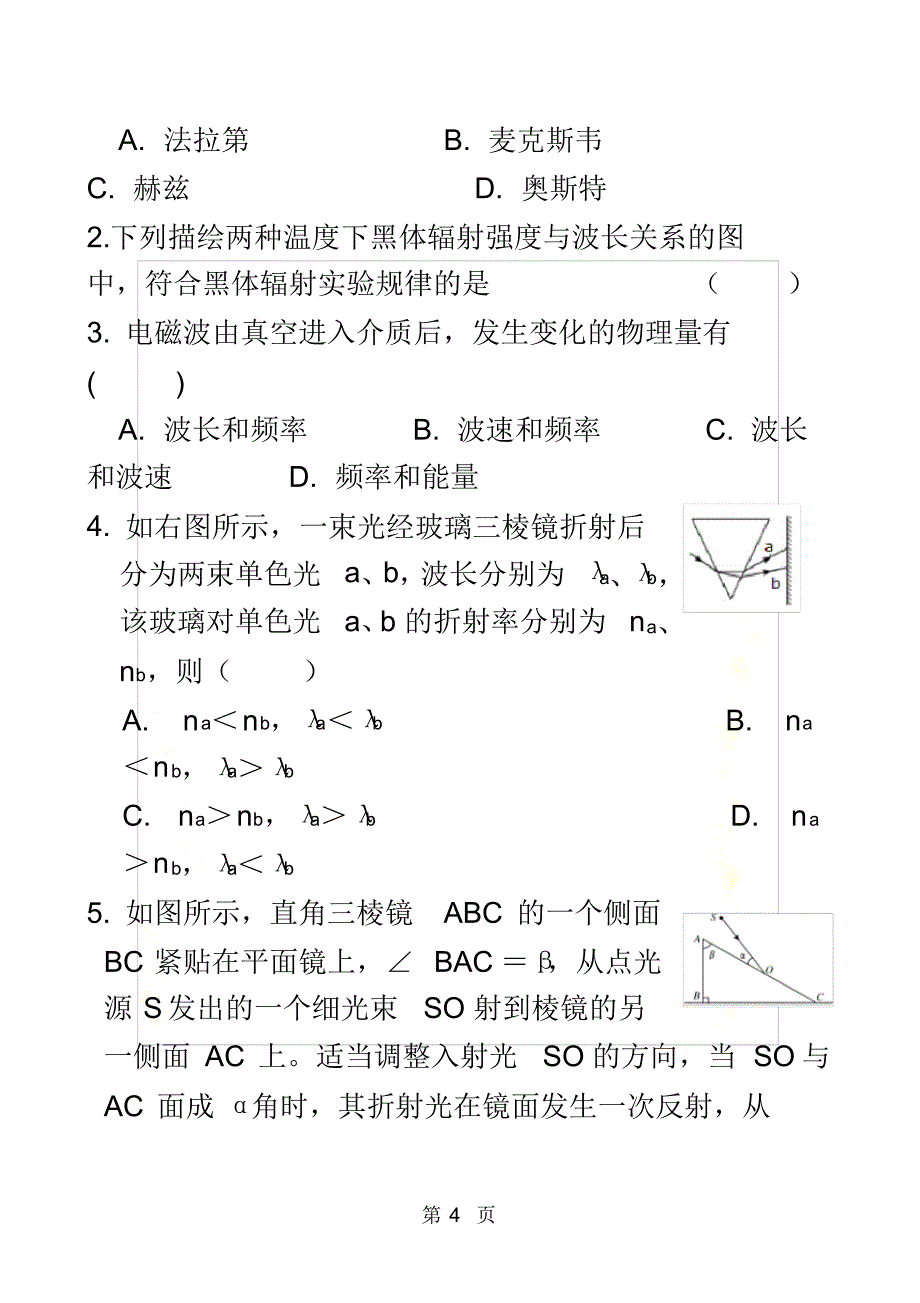 陕西省宝鸡市金台区高二下学期期末考试物理试题_第4页