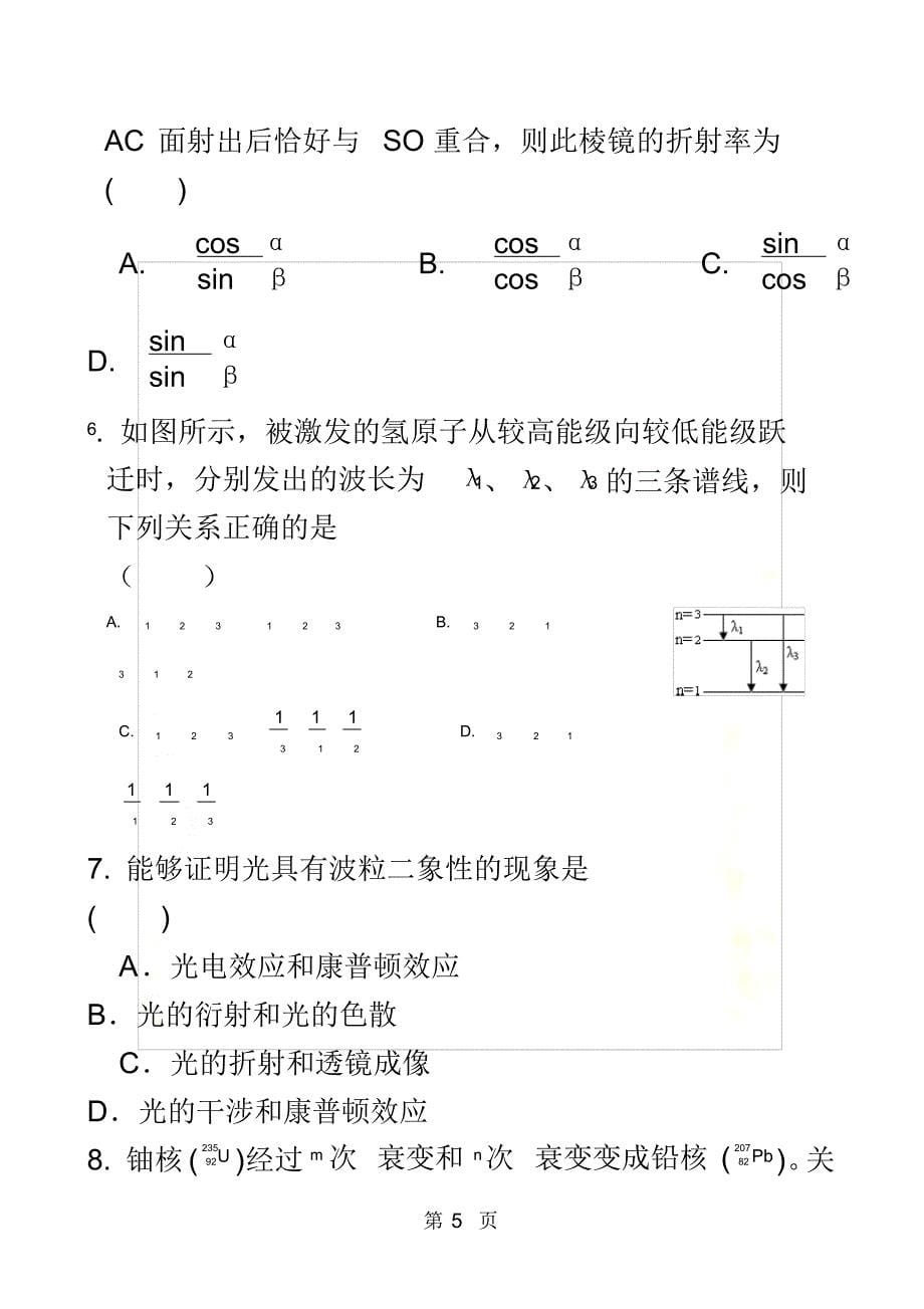 陕西省宝鸡市金台区高二下学期期末考试物理试题_第5页