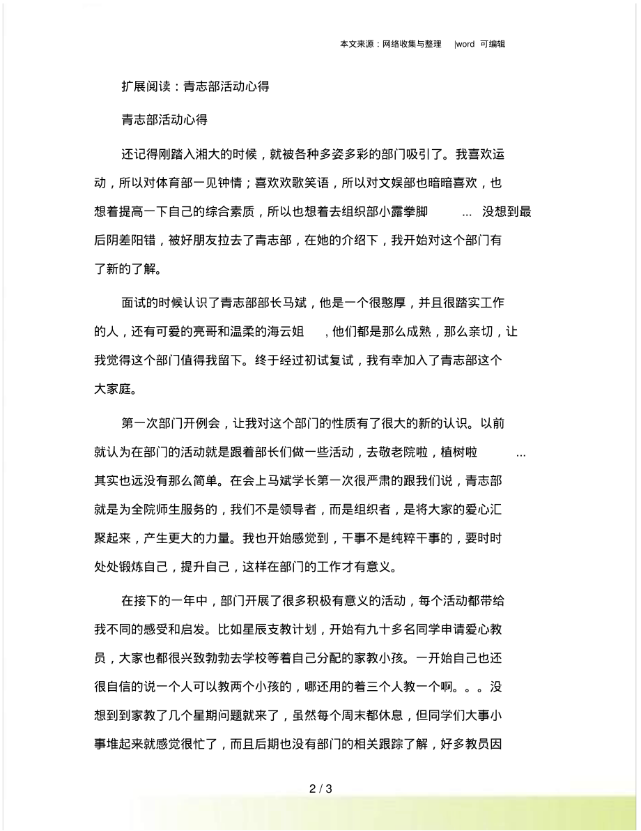 青志部总结_第2页