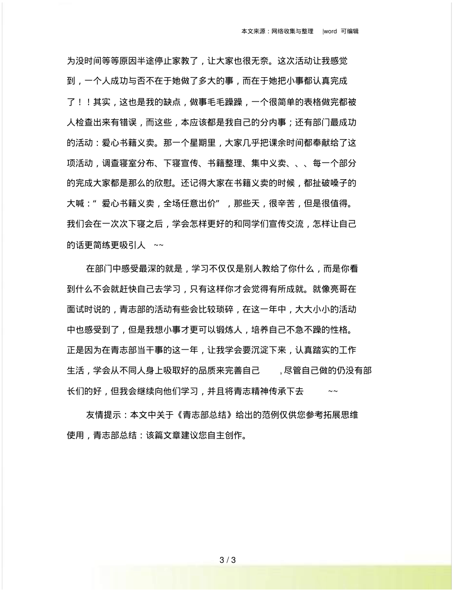 青志部总结_第3页