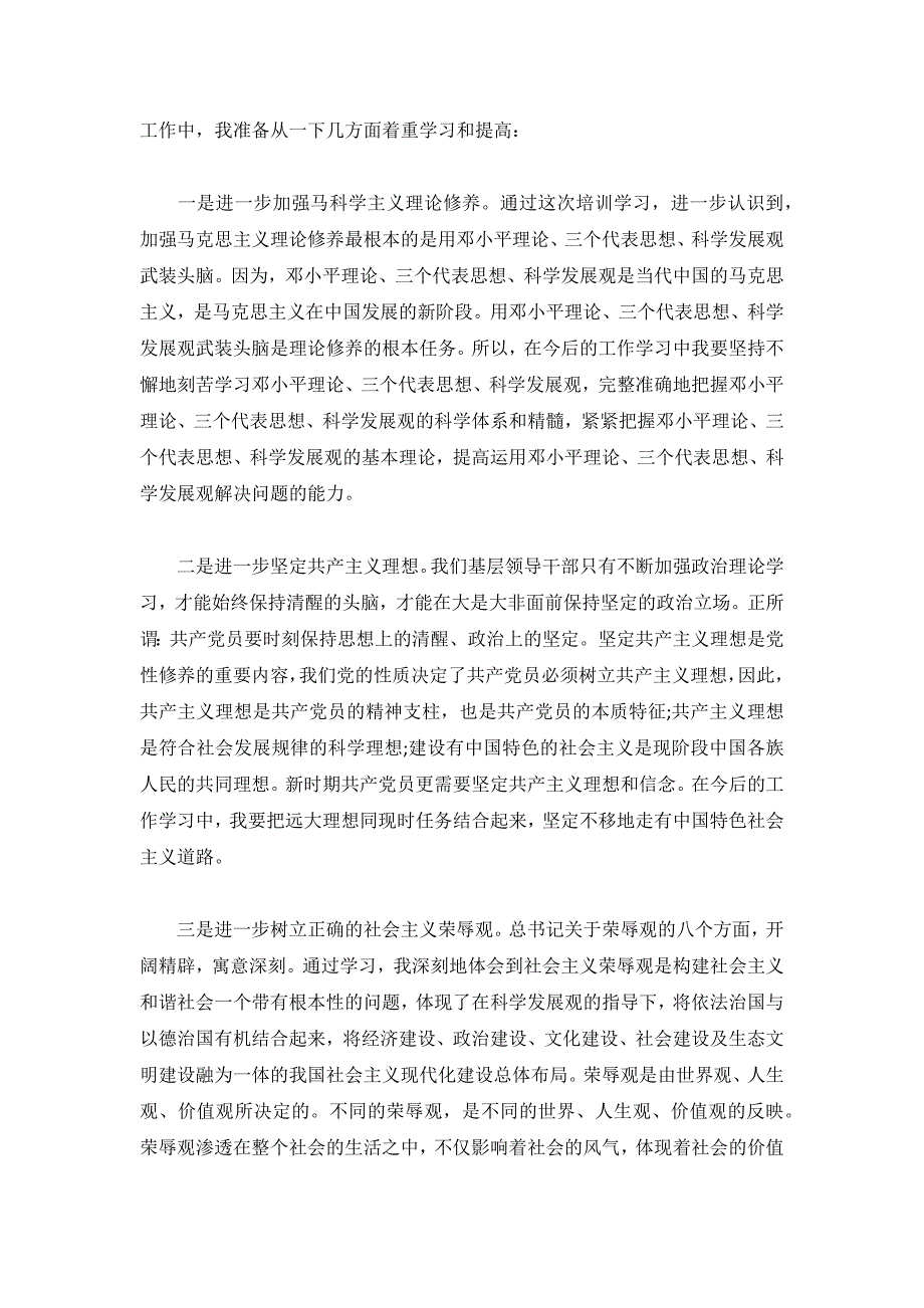 党校培训学习总结范文（5篇）_第2页