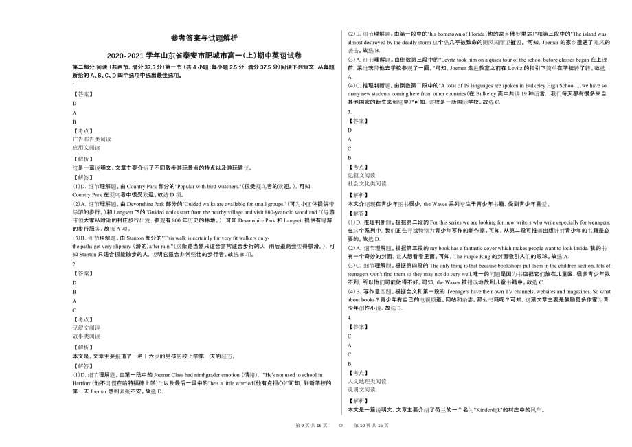 2020-2021学年山东省泰安市肥城市高一（上）期中英语试卷_第5页