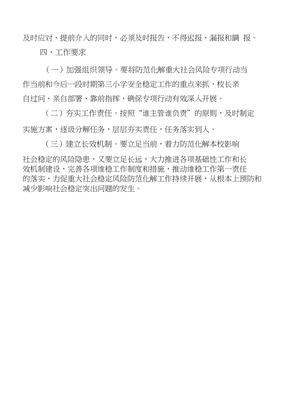 泾川县第三小学防范化解重大社会稳定风险专项行动实施设计_第4页