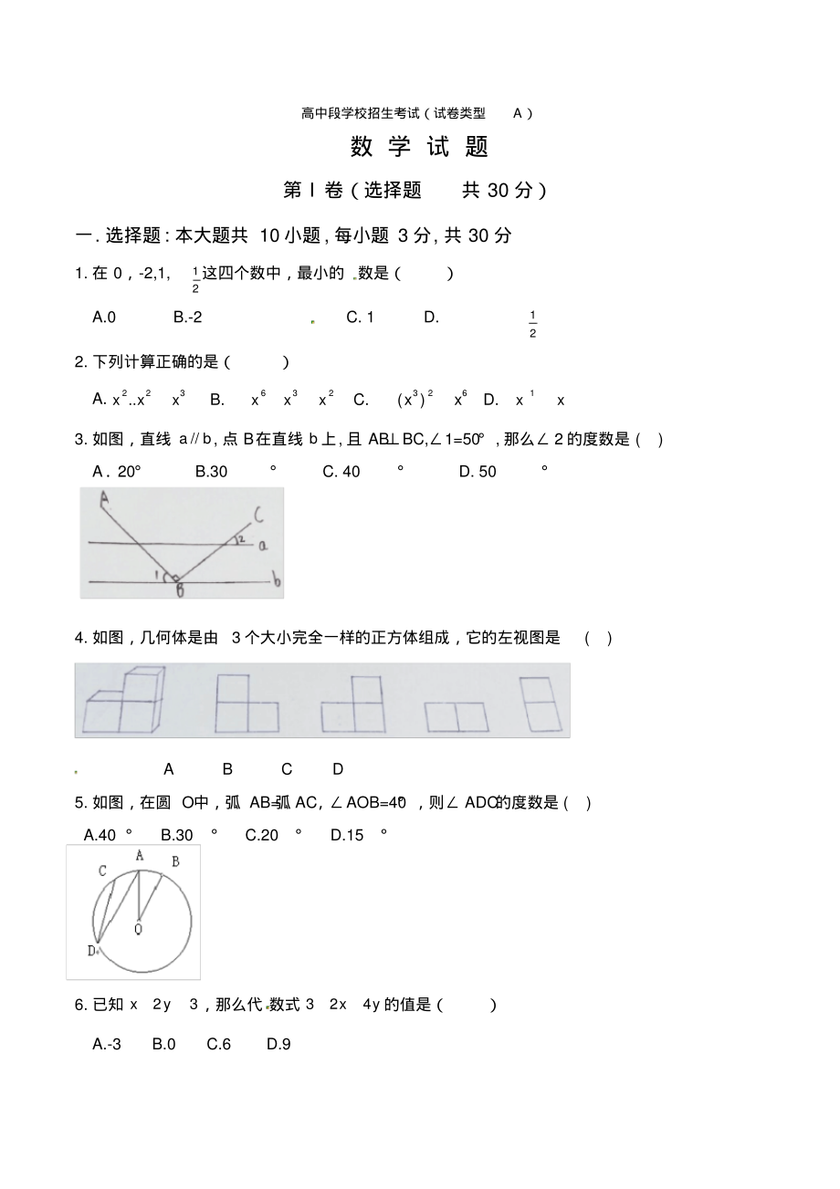 山东省济宁市2021年中考数学试题(word版无答案)_第1页