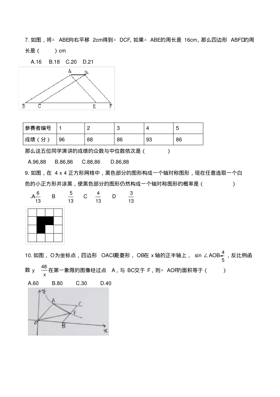 山东省济宁市2021年中考数学试题(word版无答案)_第2页