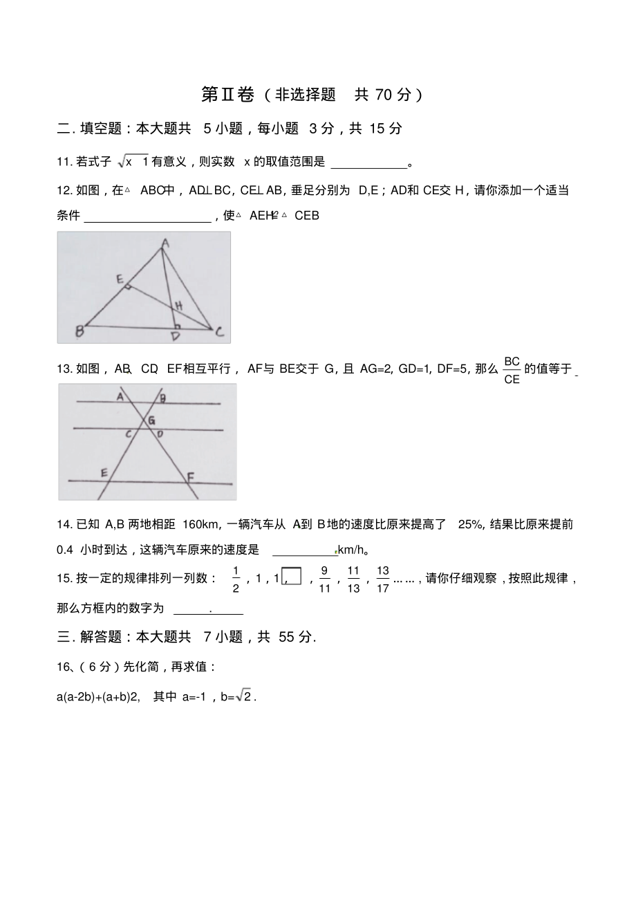 山东省济宁市2021年中考数学试题(word版无答案)_第3页