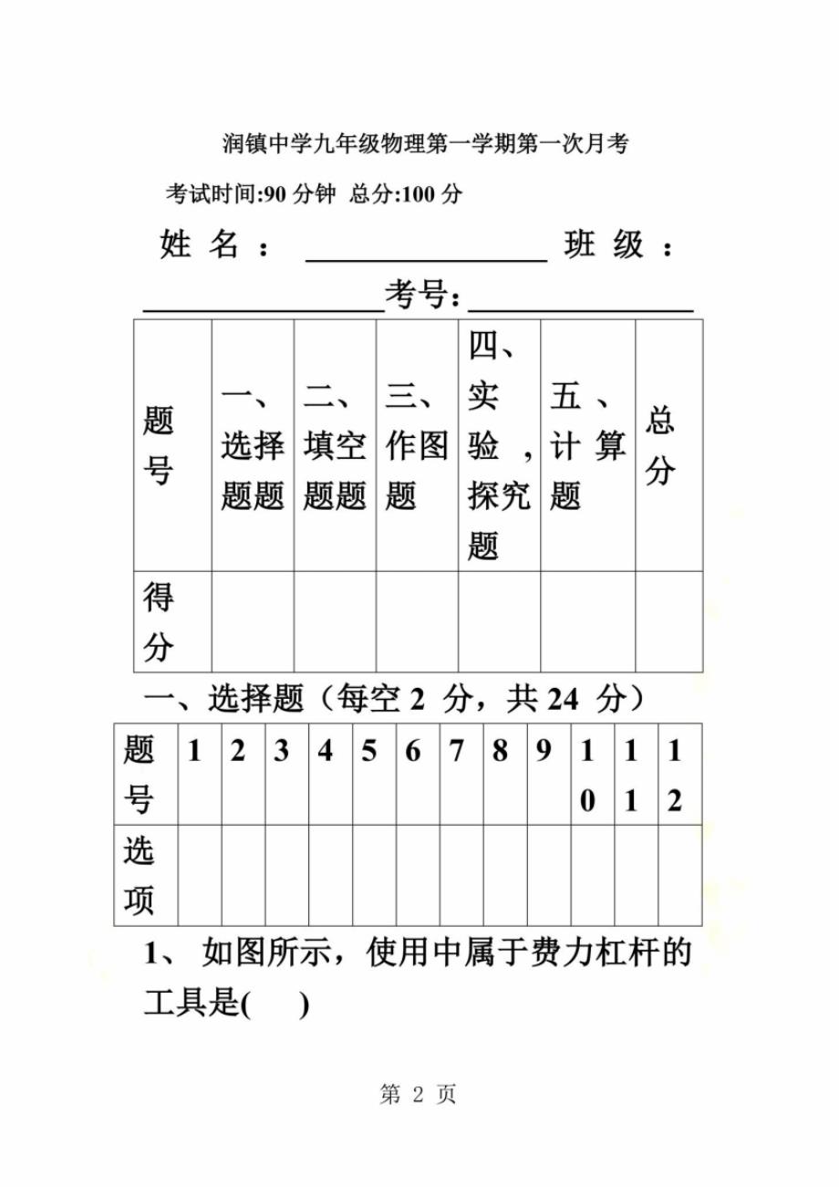 陕西省淳化县润镇中学第一学期九年级物理第一次月考_第2页