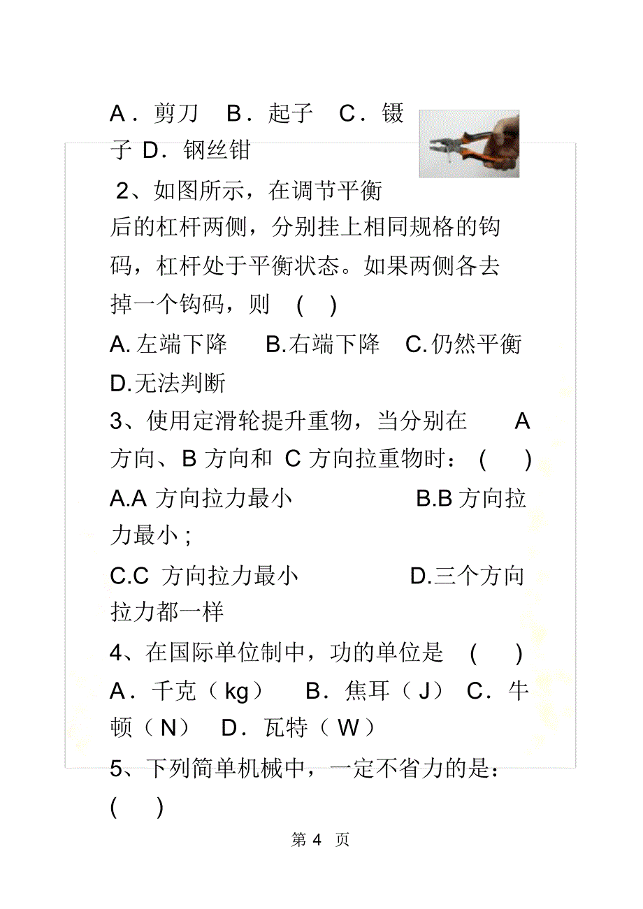 陕西省淳化县润镇中学第一学期九年级物理第一次月考_第4页