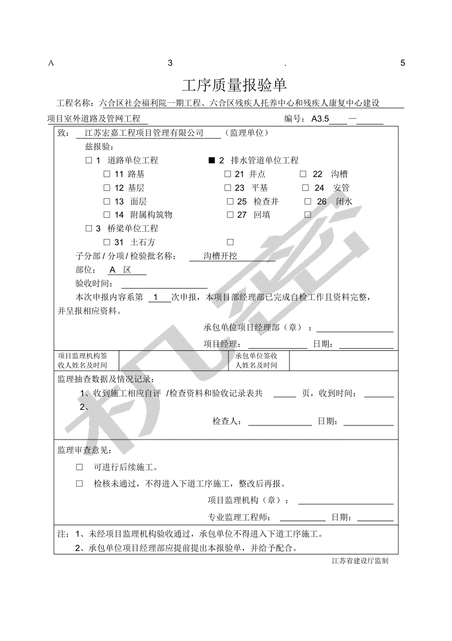 雨污水管道报验_第1页