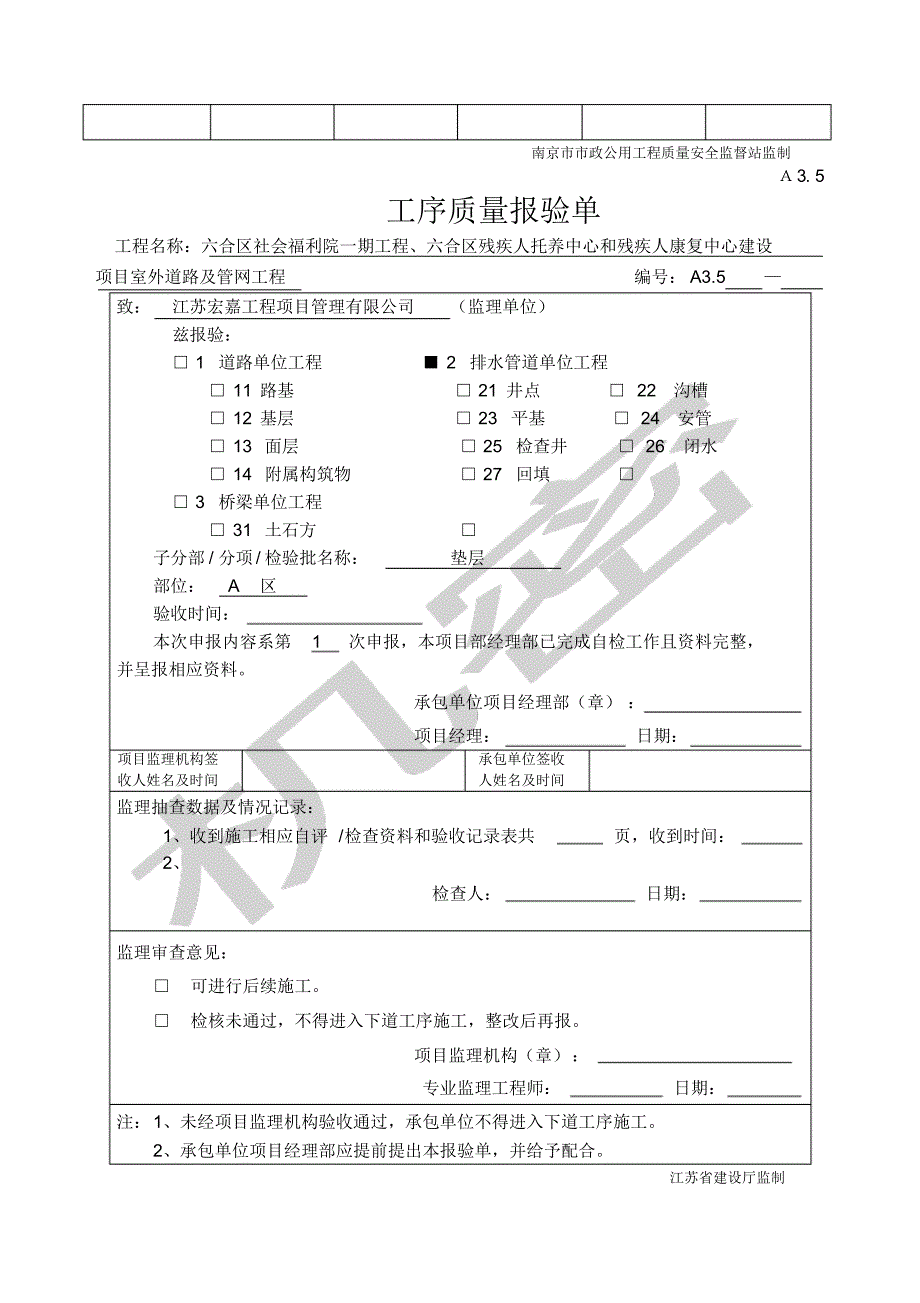 雨污水管道报验_第4页