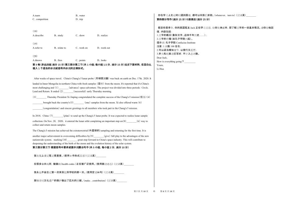 2020-2021学年福建省龙岩市高一（上）期末英语试卷_第4页