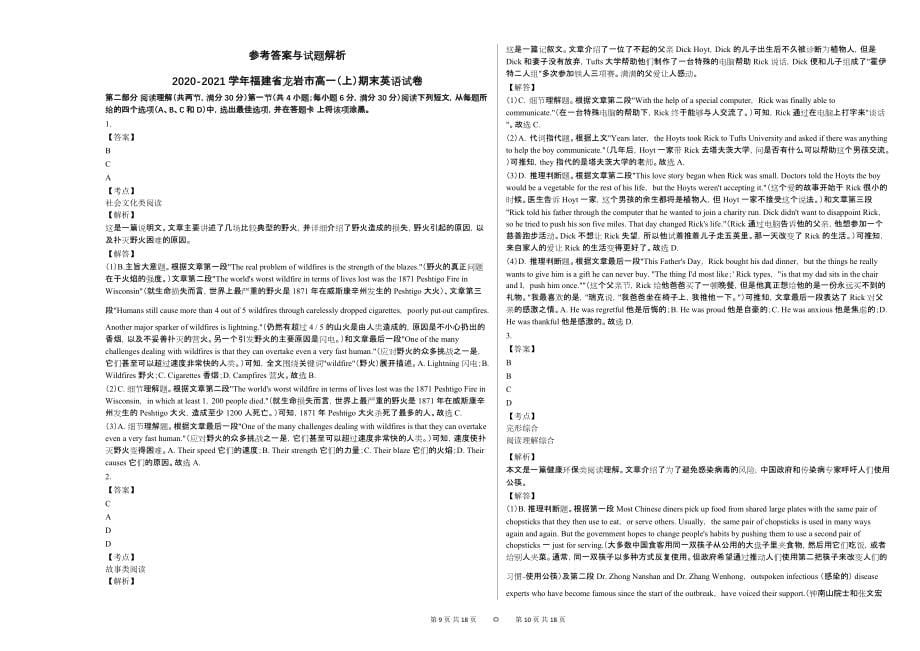 2020-2021学年福建省龙岩市高一（上）期末英语试卷_第5页