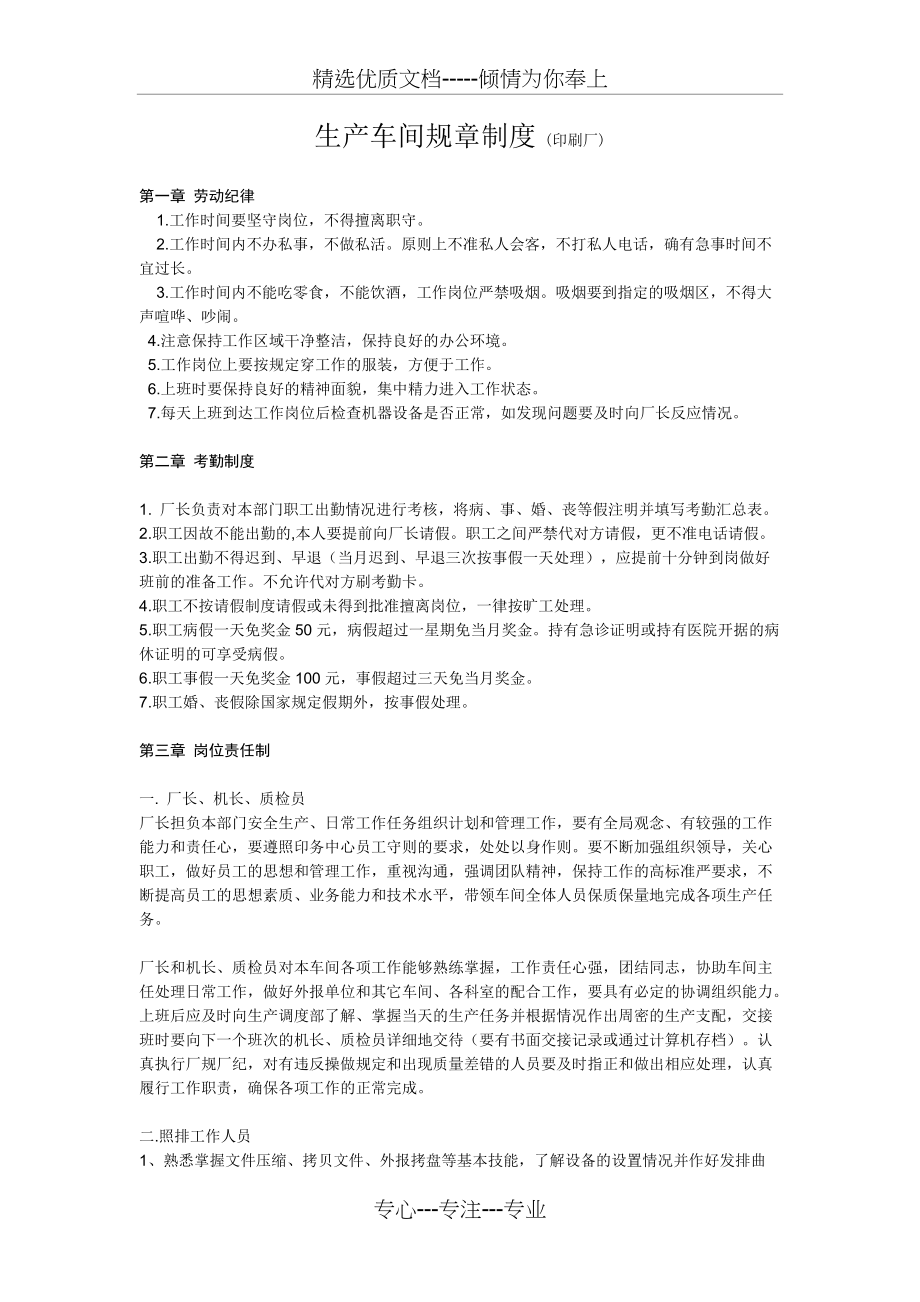 彩印厂生产车间规章制度(共5页)_第1页