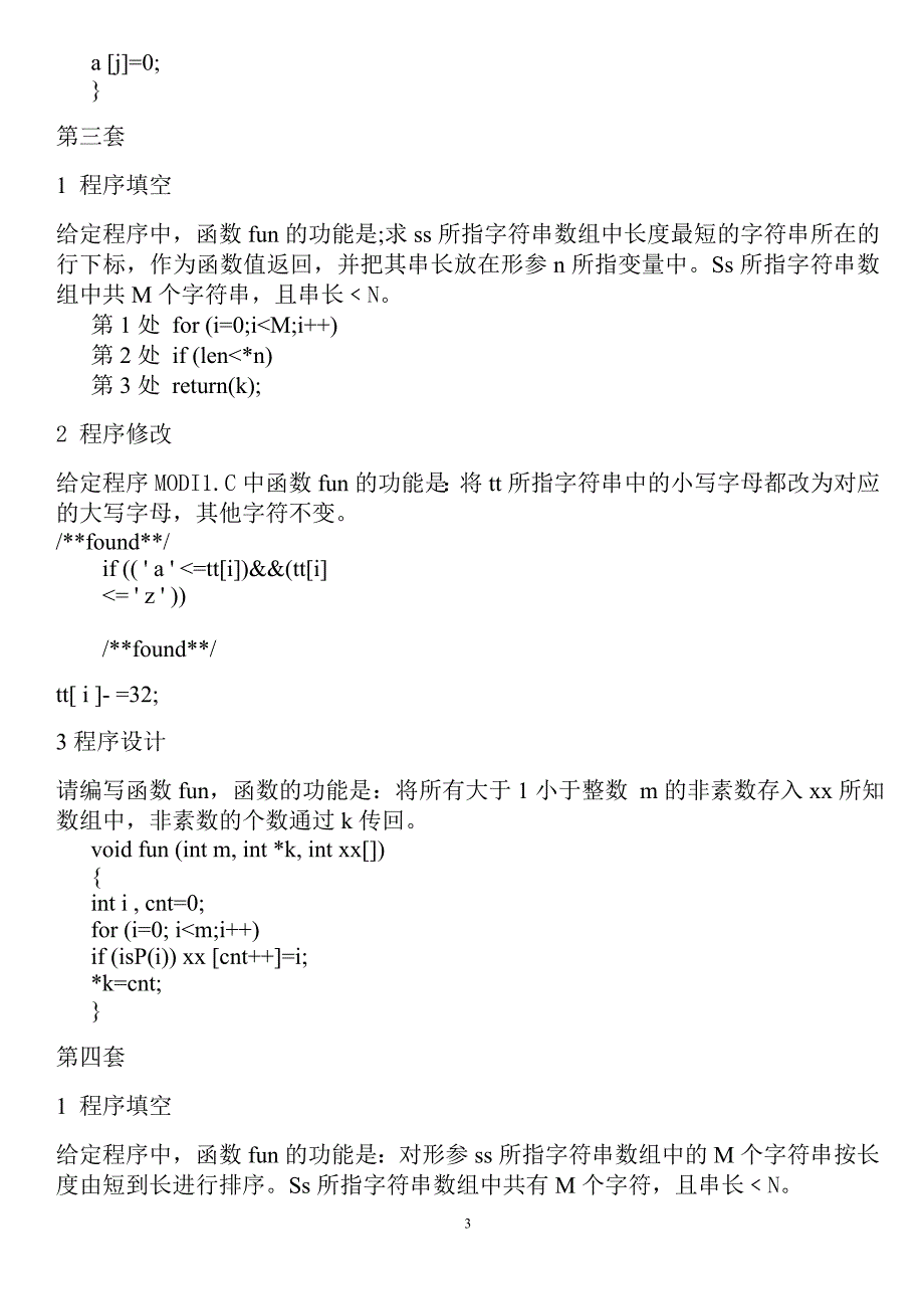 2022年9月全国计算机等级考试二级C语言上机题库（共60套全）_第3页