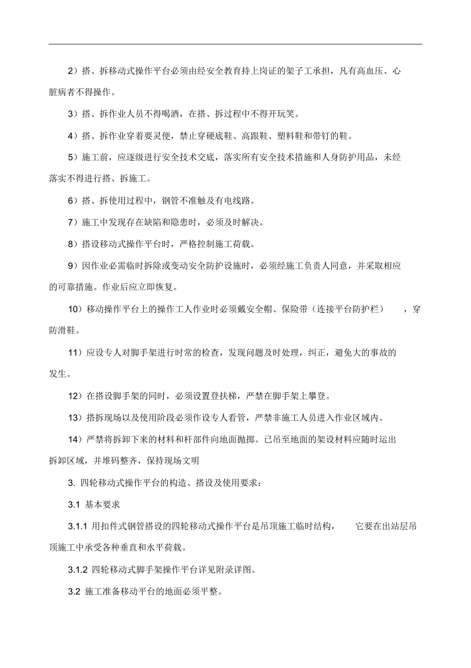 门式移动脚手架施工方案()_第3页