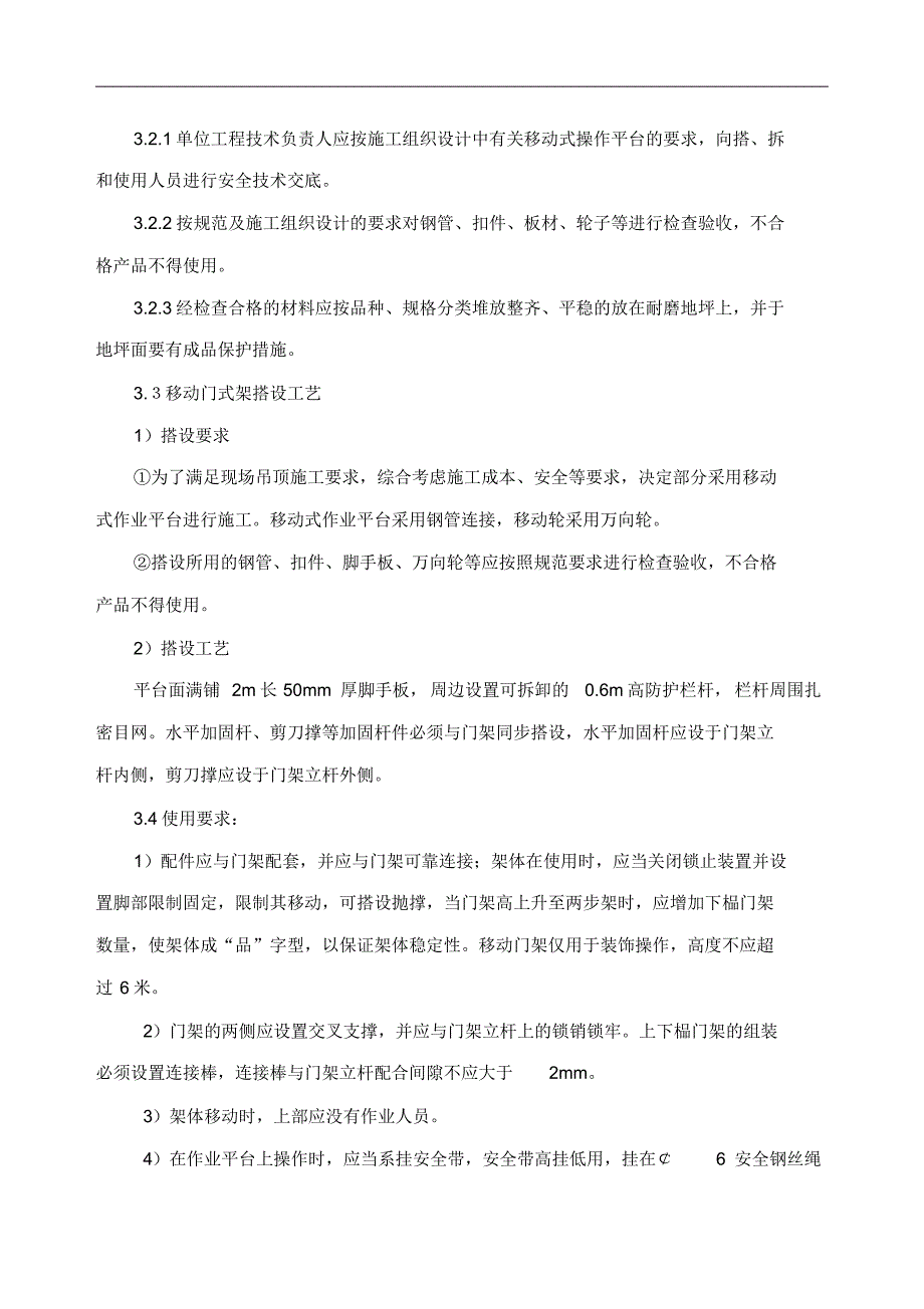 门式移动脚手架施工方案()_第4页