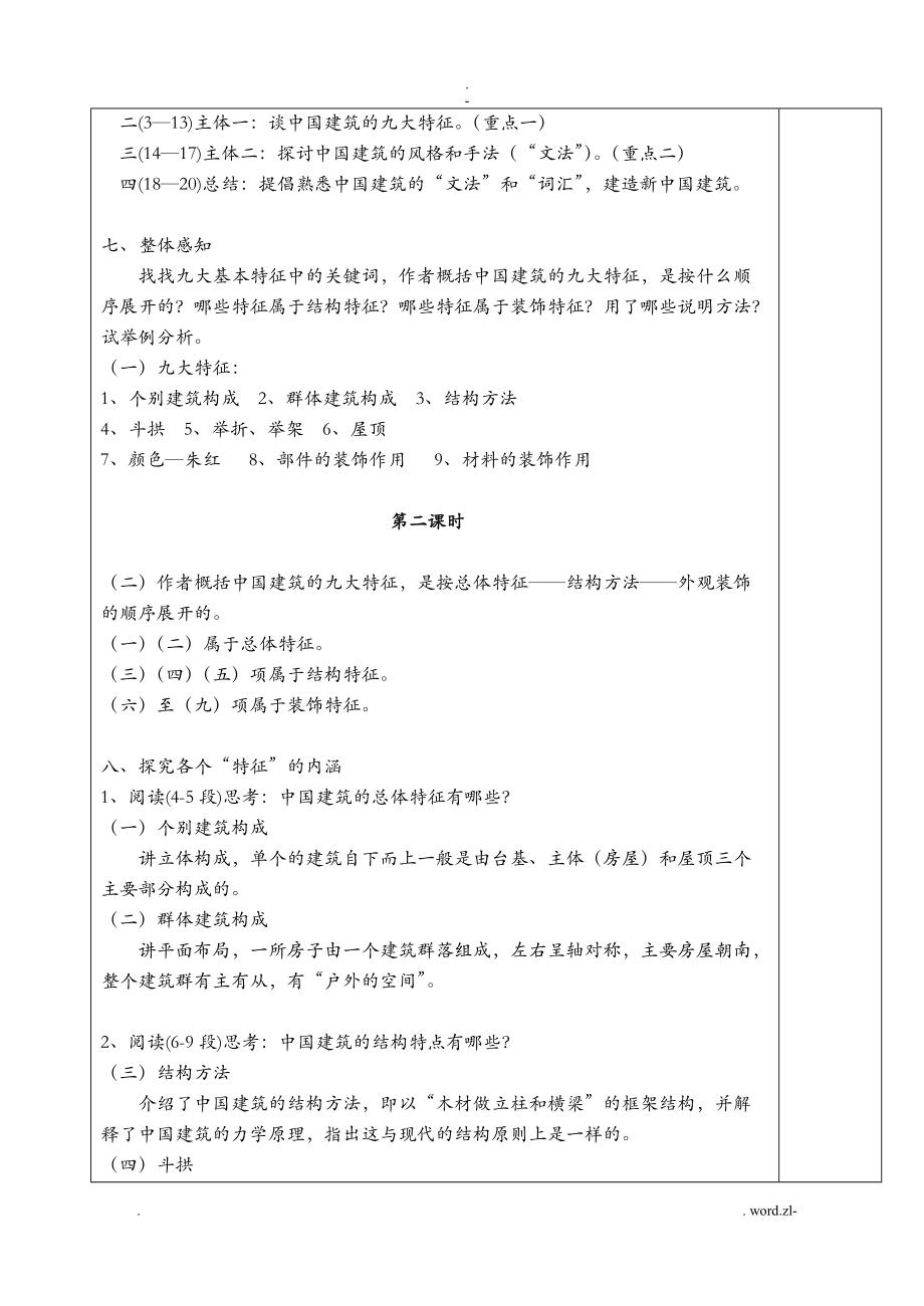 -中国建筑的特征公开课教案资料_第3页