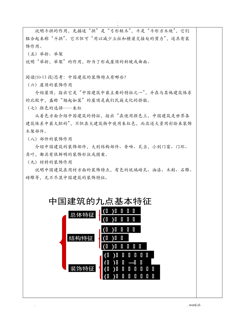 -中国建筑的特征公开课教案资料_第4页