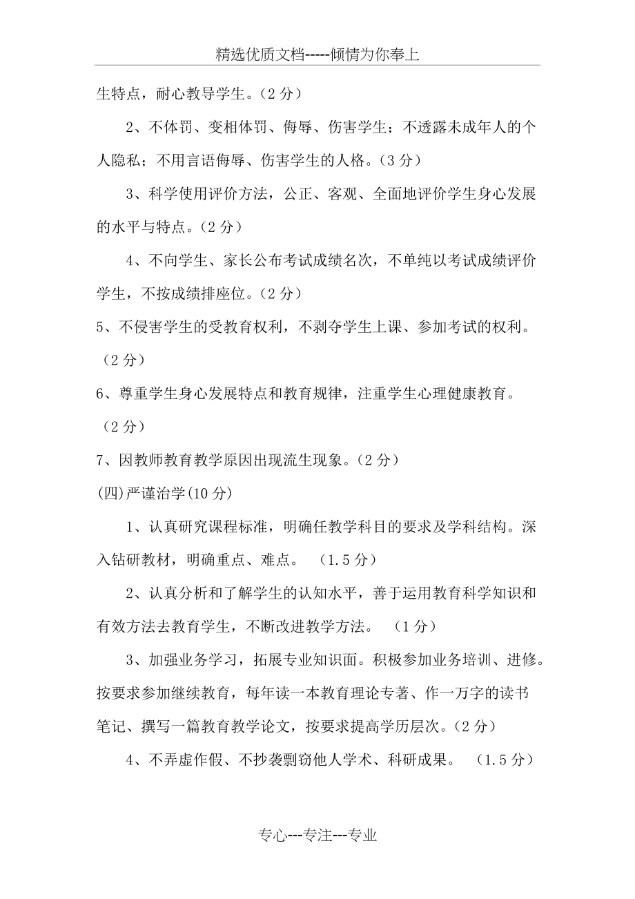 教师师德考核奖惩奖惩办法(共8页)_第3页