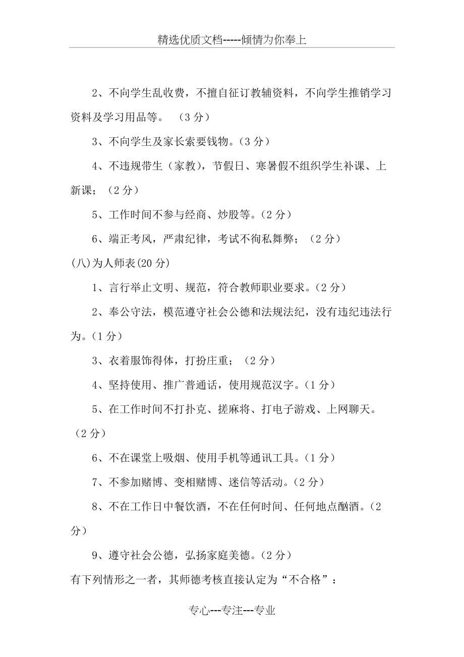 教师师德考核奖惩奖惩办法(共8页)_第5页