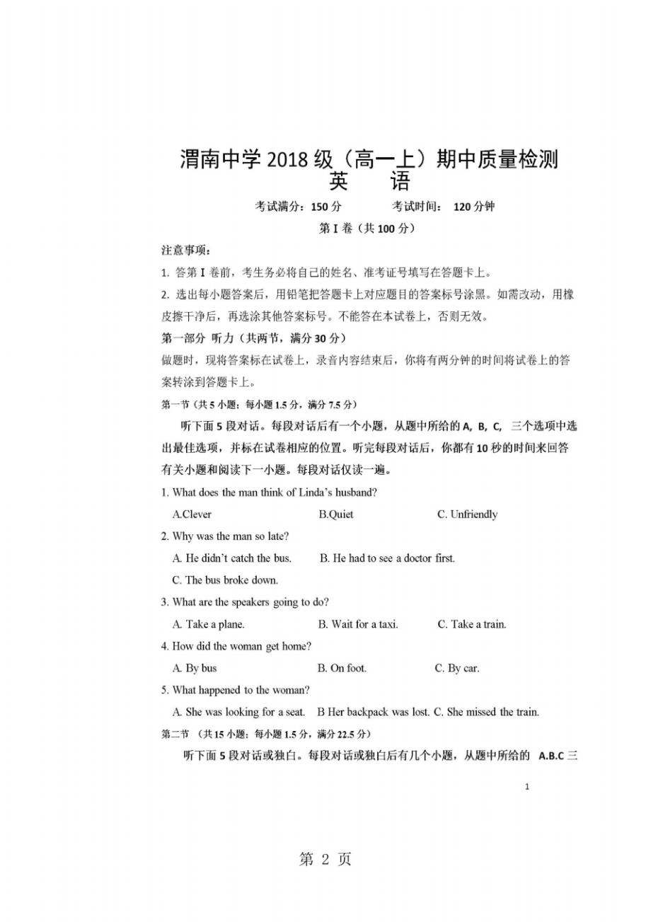 陕西省渭南中学高一上学期期中考英语试题(图片版)_第2页