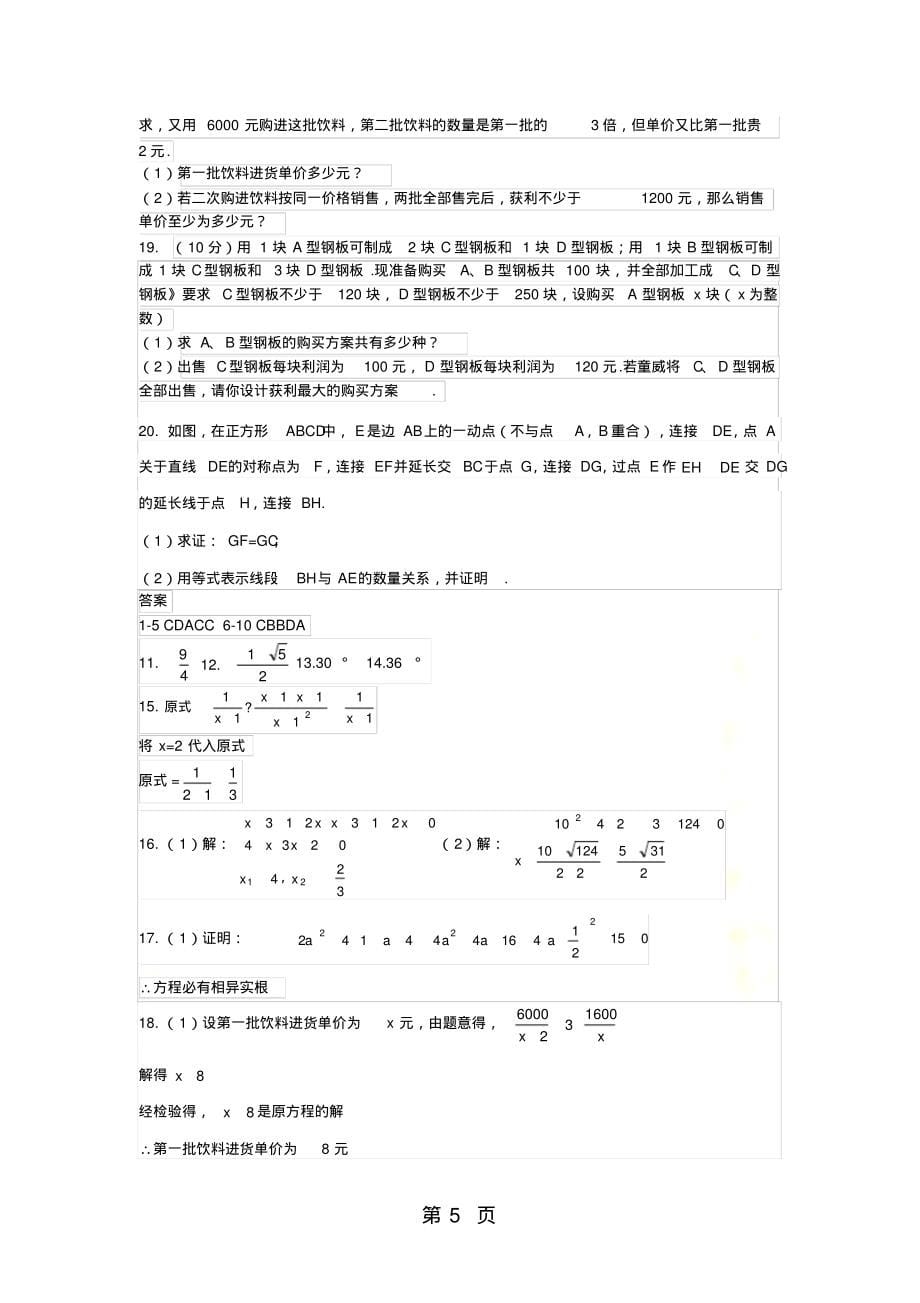 陕西省西安市第二十三中学年度九年级第一学期开学测试数学试题_第5页