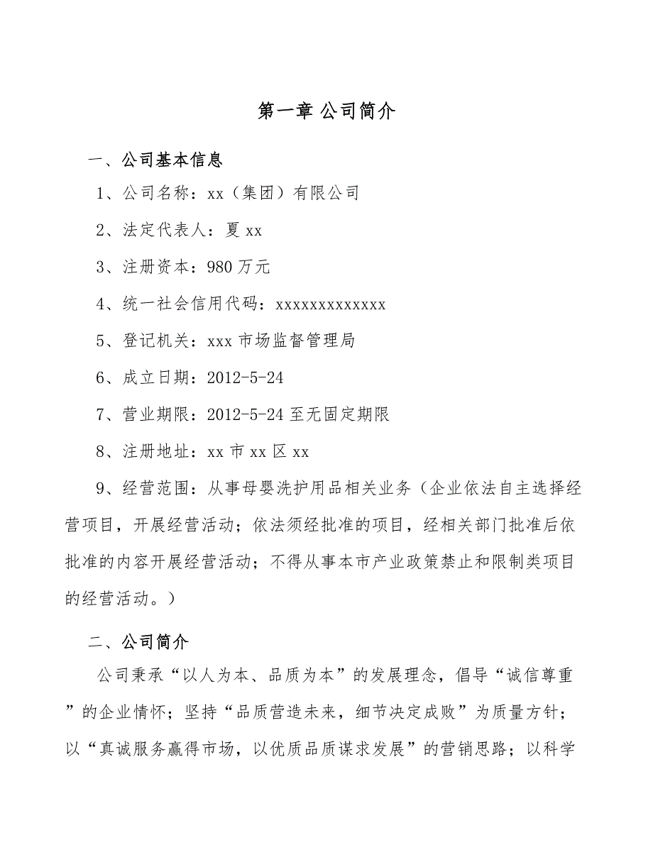 母婴洗护用品公司数据采集分析_第3页