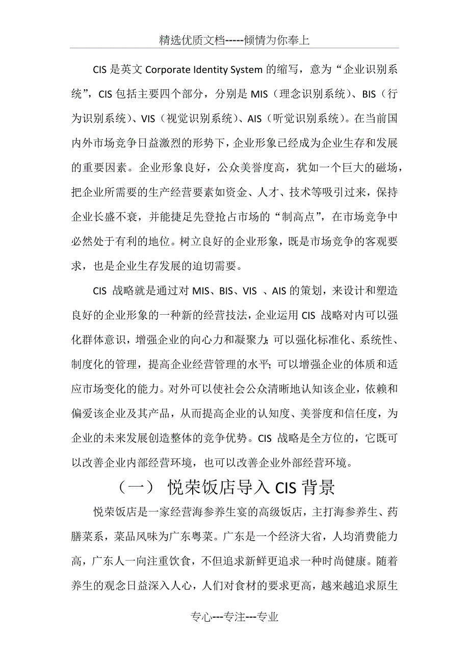 悦荣饭店CIS识别手册(共11页)_第2页