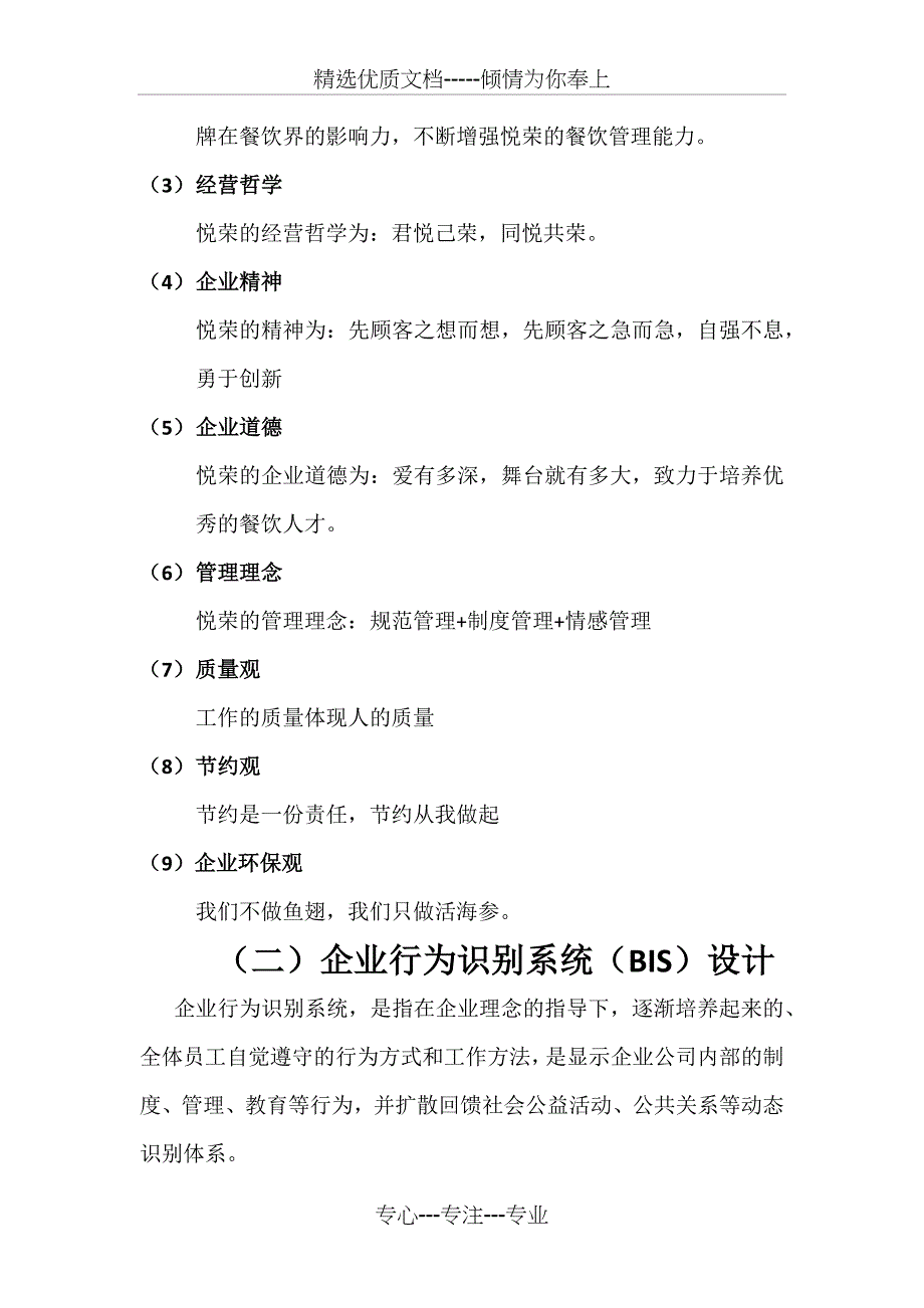 悦荣饭店CIS识别手册(共11页)_第4页