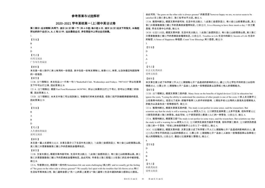 2020-2021学年某校高一（上）期中英语试卷_第5页