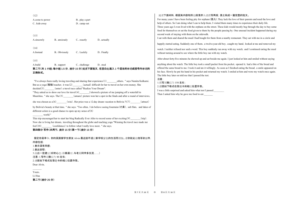 2020-2021学年河北省邢台市高一（上）期中英语试卷_第4页