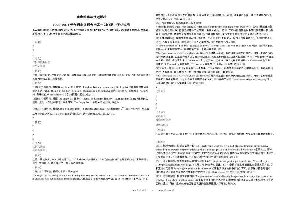 2020-2021学年河北省邢台市高一（上）期中英语试卷_第5页