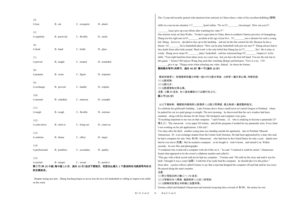 2020-2021学年湖南省长沙市望城区高一（上）期末英语试卷_第4页