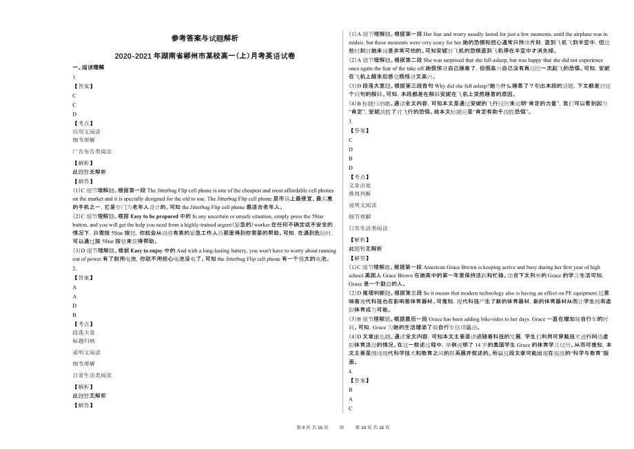 2020-2021年湖南省郴州市某校高一（上）月考英语试卷_第5页