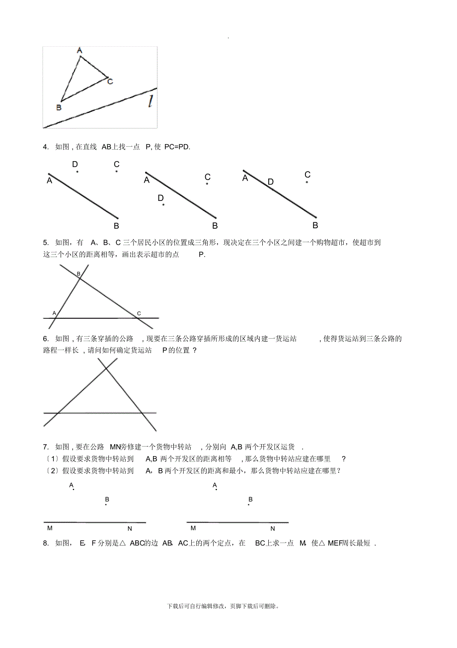 人教版数学八年级上册13.2轴对称作图同步练习_第3页